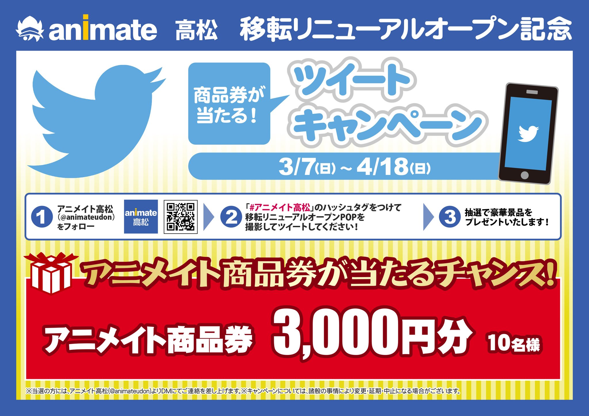 O Xrhsths アニメイト高松 11時 時丸亀町グリーン西館3階で営業中 Sto Twitter オープンキャンペーン 商品券が当たる ツイートキャンペーン 開催うどん 開催期間 3 7 日 4 18 日 1 アニメイト高松のtwitterアカウントをフォロー 2 アニメイト O Xrhsths アニメイト高松 11時 時丸亀町グリーン西館3階で営業中 Sto Twitter オープンキャンペーン 商品券が当たる ツイートキャンペーン 開催うどん 開催期間 3 7 日 4 18 日 1 アニメイト高松のtwitterアカウントをフォロー 2 アニメイト