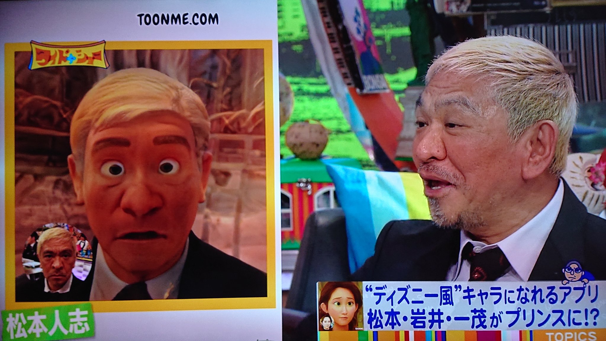 宮内レミィ ワイドナショーの準レギュラーの顔をtoonmeと言う加工アプリでディズニー風顔に 松本人志がトランプ前大統領っぽいwww ワイドナショー Toonme T Co Tfpsjatuhl Twitter 宮内レミィ ワイドナショーの準レギュラーの顔をtoonmeと言う加工アプリでディズニー風顔に 松本人志がトランプ前大統領っぽいwww ワイドナショー Toonme T Co Tfpsjatuhl Twitter
