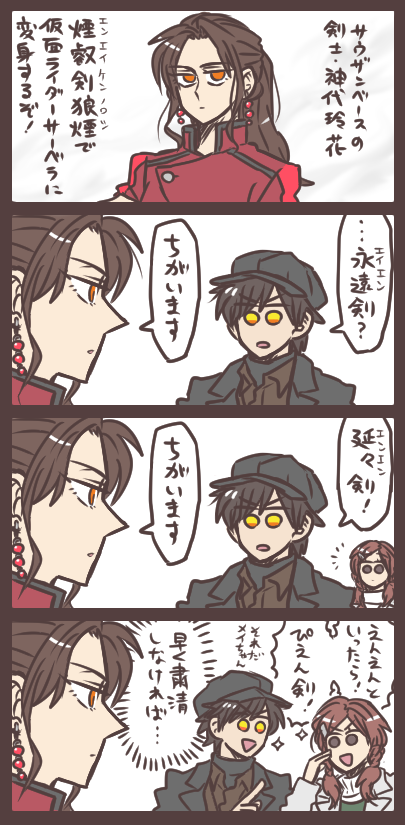 トーマとレイカと聖剣の名前 