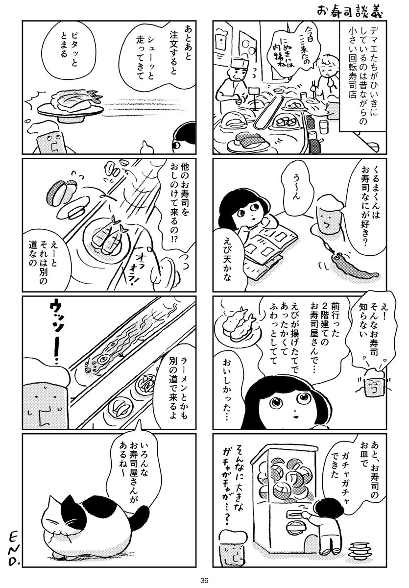 お寿司談義

『にぬき・ビール・デマエ またきたよ!』発売中です。
https://t.co/N32pd0O7lO 