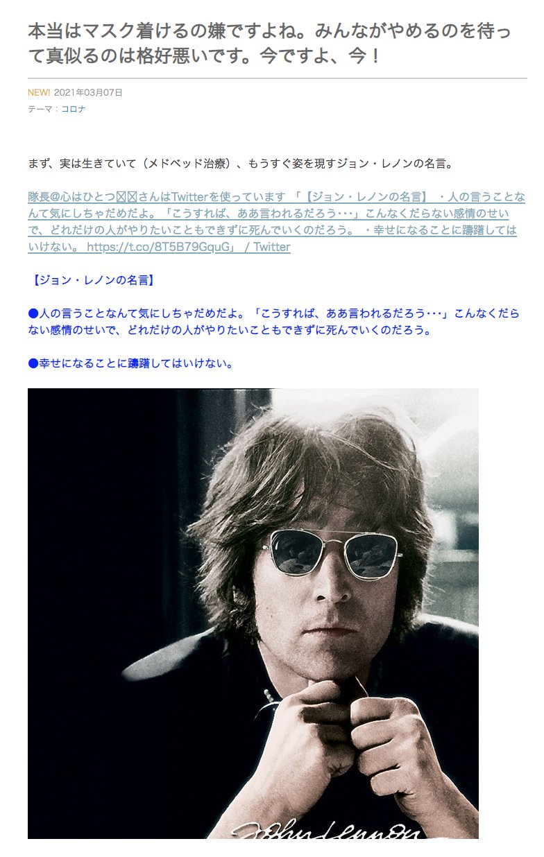 隊長 心はひとつ 毎日引用させていただいているプレアデスさんの記事に 私の昨日の ジョン レノンの名言 ツイートが引用されててビックリ ありがとうございます ペコリ W W T Co 隊長 心はひとつ 毎日引用させていただいているプレアデスさんの記事に 私の昨日の ジョン レノンの名言 ツイートが引用されててビックリ ありがとうございます ペコリ W W T Co