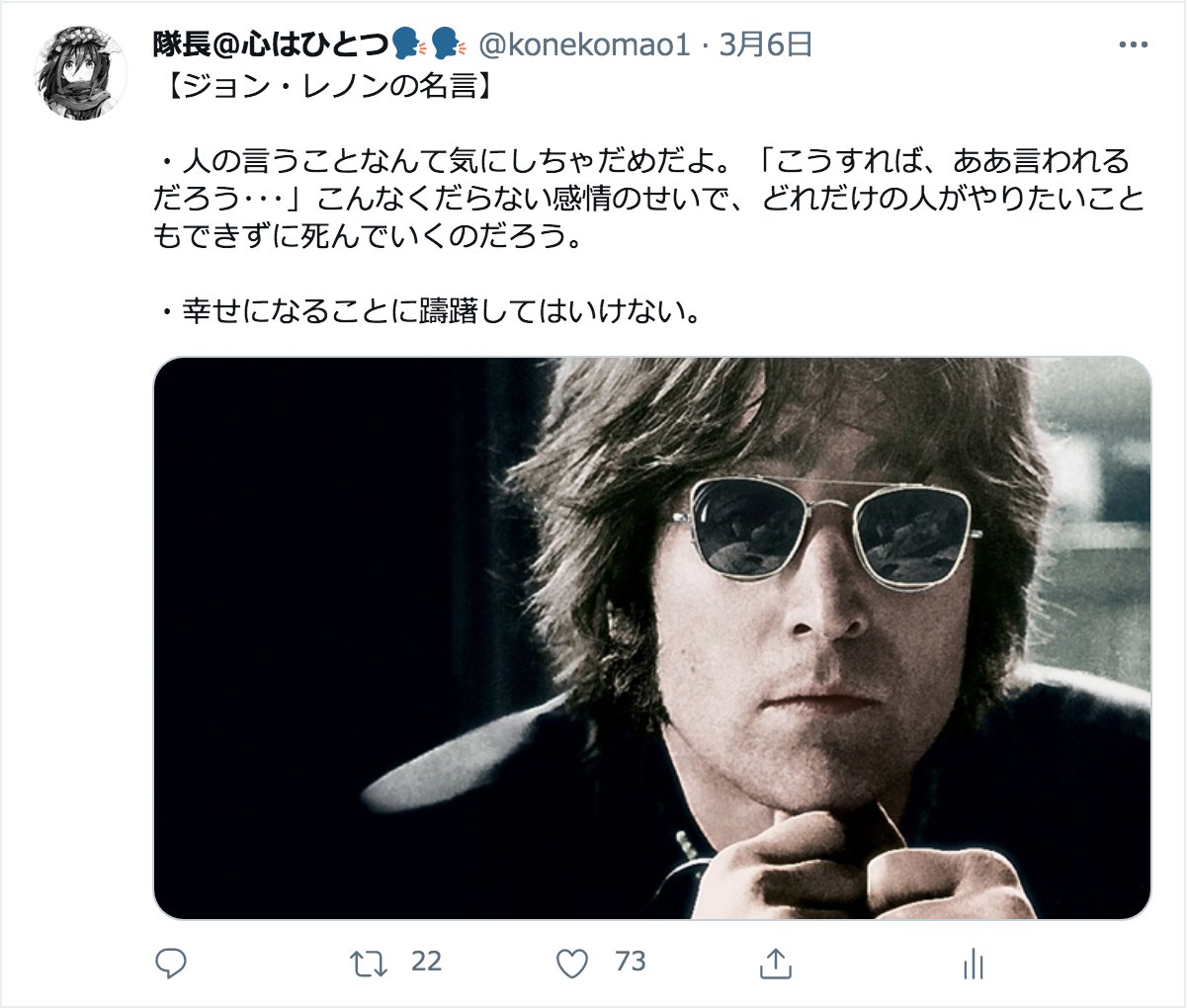 隊長 心はひとつ 毎日引用させていただいているプレアデスさんの記事に 私の昨日の ジョン レノンの 名言 ツイートが引用されててビックリ ありがとうございます ﾍﾟｺﾘ W W T