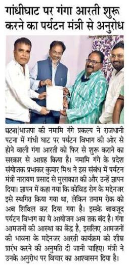 PMishra_BJP's tweet photo. गांधी घाट पर गंगा आरती फिर से शुरू करने को लेकरमंत्री को सौंपा ज्ञापन। @BJP4Bihar @BJP4India #nmamigange https://t.co/RhCoOcJTh3