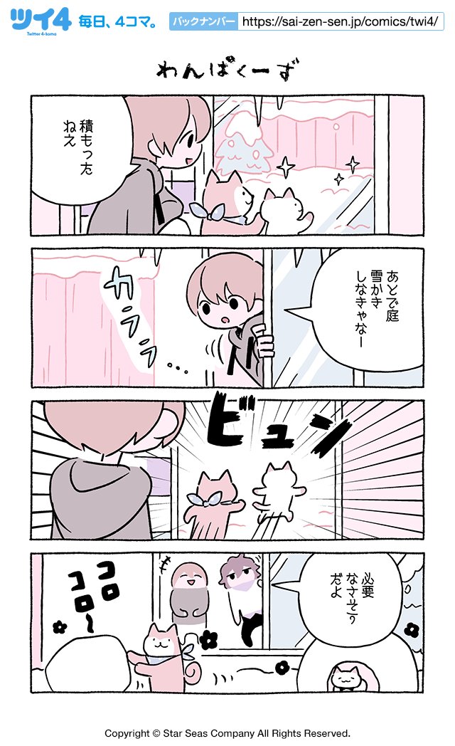 【わんぱくーず】にとりささみ『ふしぎねこのきゅーちゃん』 https://t.co/me1RfDaqKZ #ツイ4 