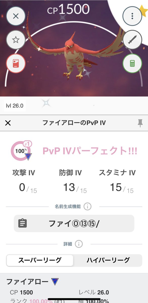 つかぞう スーパーリーグ1位個体get ファイアローのブレバの威力が半端ないと思う つかぞう スーパーリーグ1位個体get ファイアローのブレバの威力が半端ないと思う