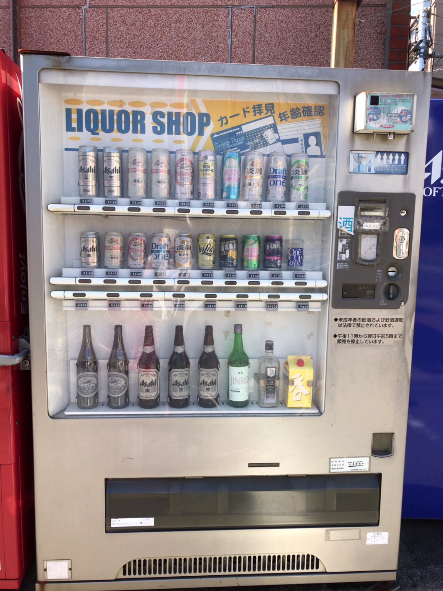 No.1 お酒の自販機