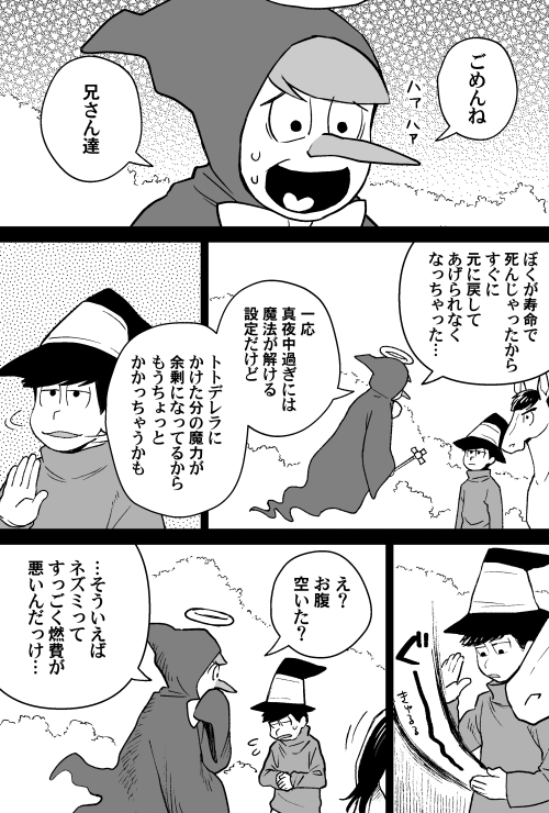 気持ち馬御者…というか鼠の番。
五男だけ壁越えしてる。 