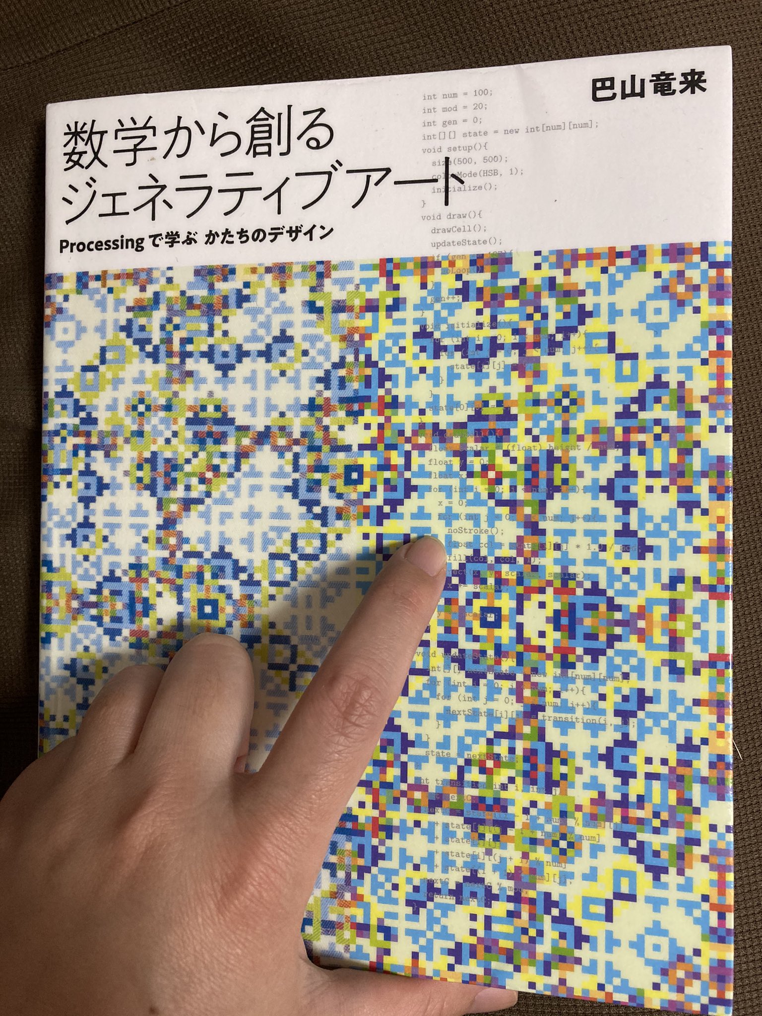 梅酒 ロック Blenderと和解セヨ 数学から創るジェネラティブアート Processingで学ぶ かたちのデザイン 表紙も中身もバリかっこよい なんで数式こんなにかっこいいのできるんや うわー すげぇ作りたい 著者は巴山竜来さん T Co