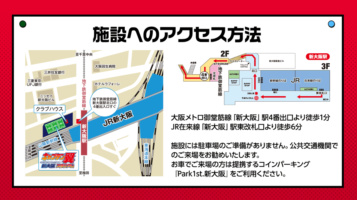 翼スタ個サル 新大阪 Kosal Shinosaka Twitter