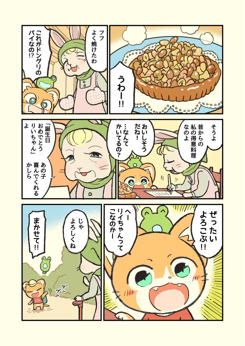 子猫の配達員が思い出のパイを届ける話?
#うーにゃん #10話目 #創作漫画 