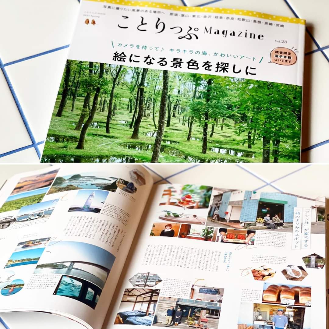 ことりっぷマガジン