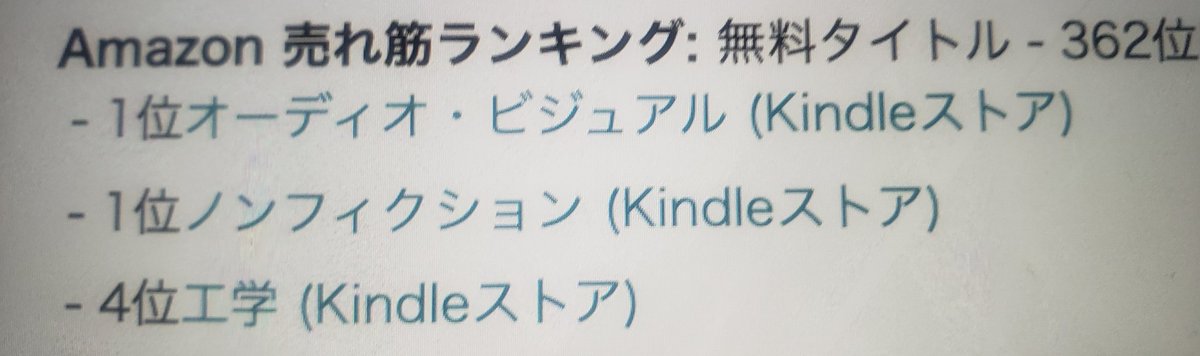 yoriaezu's tweet photo. 【2冠達成！】
先日から始まった無料キャンペーン。
少しずつ皆さんに読んで頂いているおかげで、2部門で1位になりました！

ありがとうございます✨

音声配信に向き合ったノンフィクションのストーリーは明日16時59分までは無料で読めます😊
(URLはプロフをチェック！)
#電子書籍 #音声配信 https://t.co/mulHu9rjku