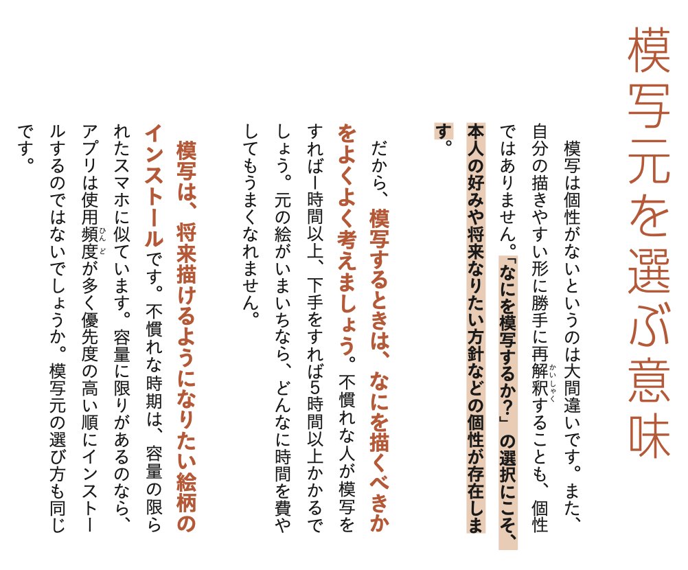 ○模写をしても自分の絵が上手くならない理由と解決策
・細部の線合わせに集中しすぎ
→全体の流れ、中間の面分けを意識する
・題材選び、何を学ぶか曖昧
→自分の吸収したいジャンル、傾向に合わせる
・手癖、自分の絵に引っ張り込んでる
→縦横軸をしっかりとり正確に分析し、再現する 