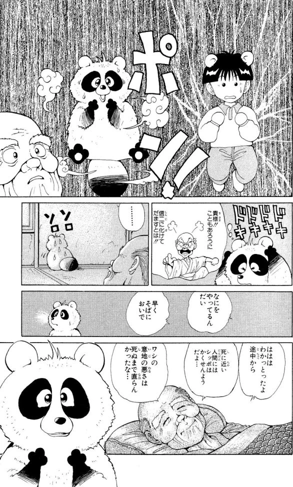 @BiwakoLover 幽白のタヌキこんなとこにいたのか 