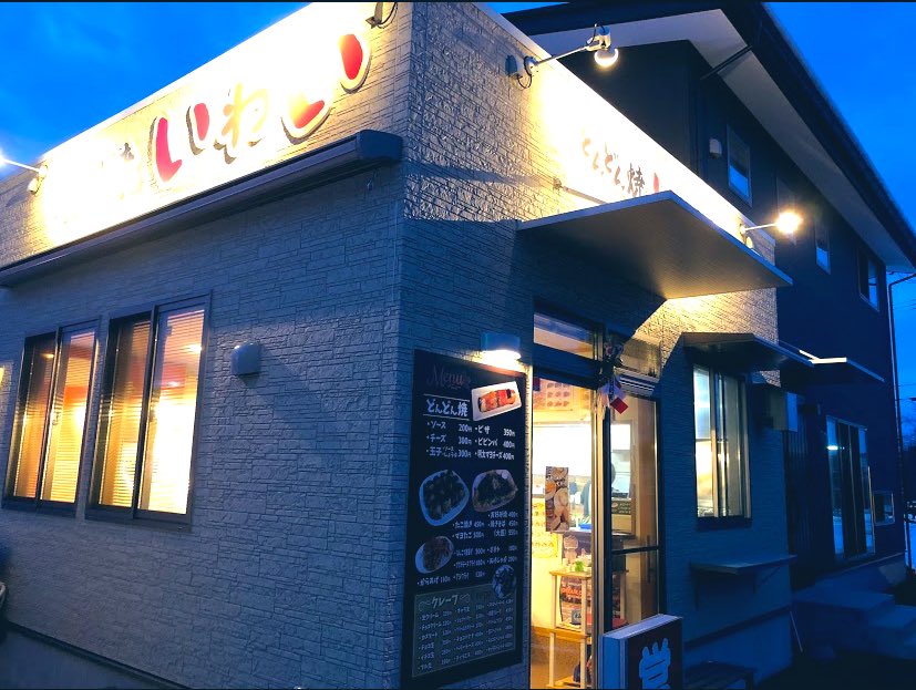 山形県グルメ情報局 ミラ Mira Yamagata Twitter