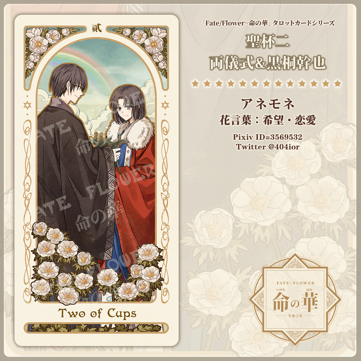 タロットカード FGO 命の華 Amazon.co.jp: FATE/FLOWER 命の華 タロットカード 専用アルバム