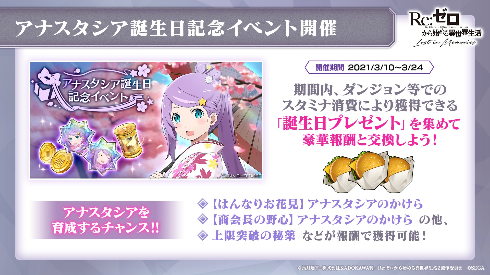 Re ゼロから始める異世界生活 Lost In Memories リゼロス 公式 ルグニカ王国伝令局より 3月10日 水 より アナスタシア誕生日記念イベント 開催 誕生日プレゼントを集めて アナスタシアのかけら や 上限突破の秘薬 など豪華報酬と交換