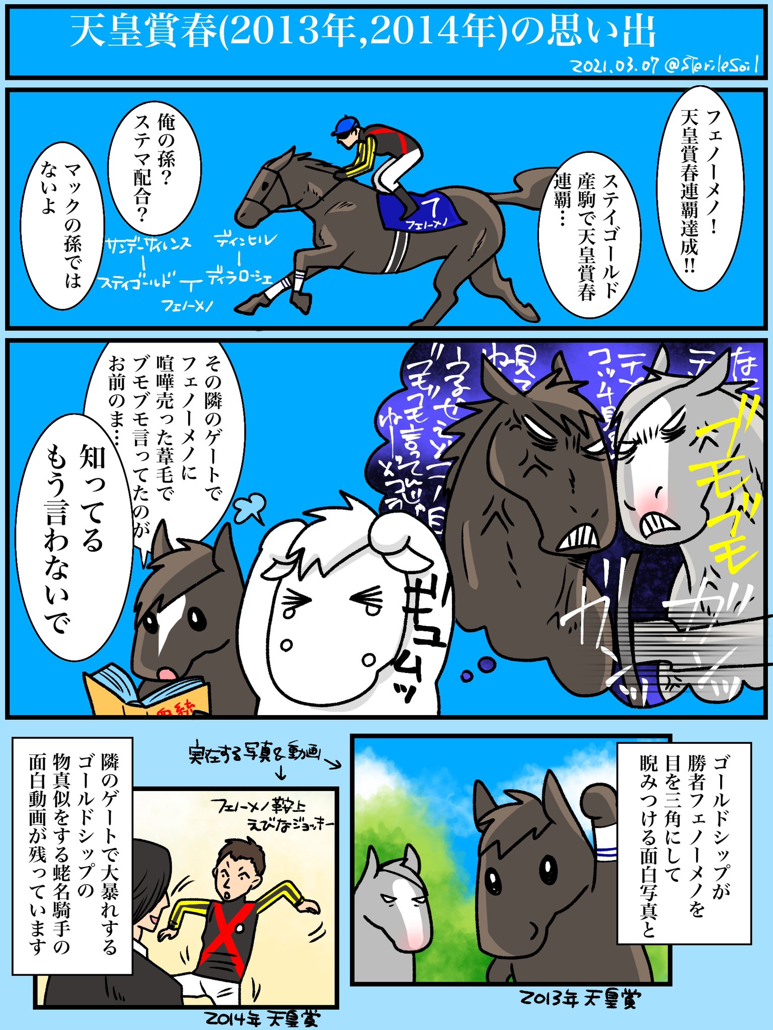 キクコ うわー 間に合った 半日かかったよ ゴールドシップさんお誕生日おめでとう ゴールドシップさんの思い出の写真イラスト T Co Rcyjagc3u9 Twitter