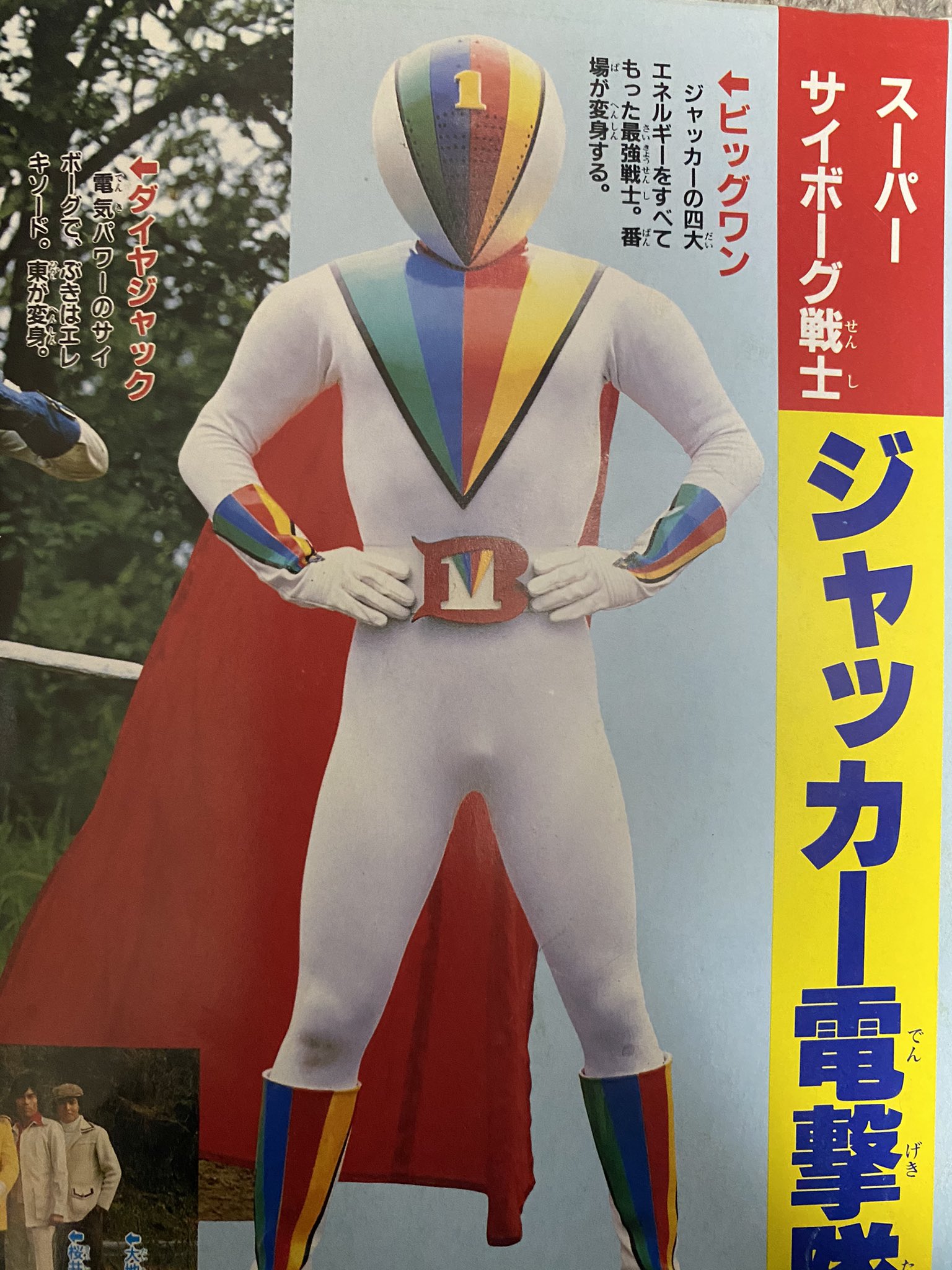 東山ききん スーパー戦隊シリーズの長い歴史の中で股間のビックワン問題もかなり改善されていることが比較できる Nitiasa ゼンカイジャー T Co F9j0x6rw1n Twitter