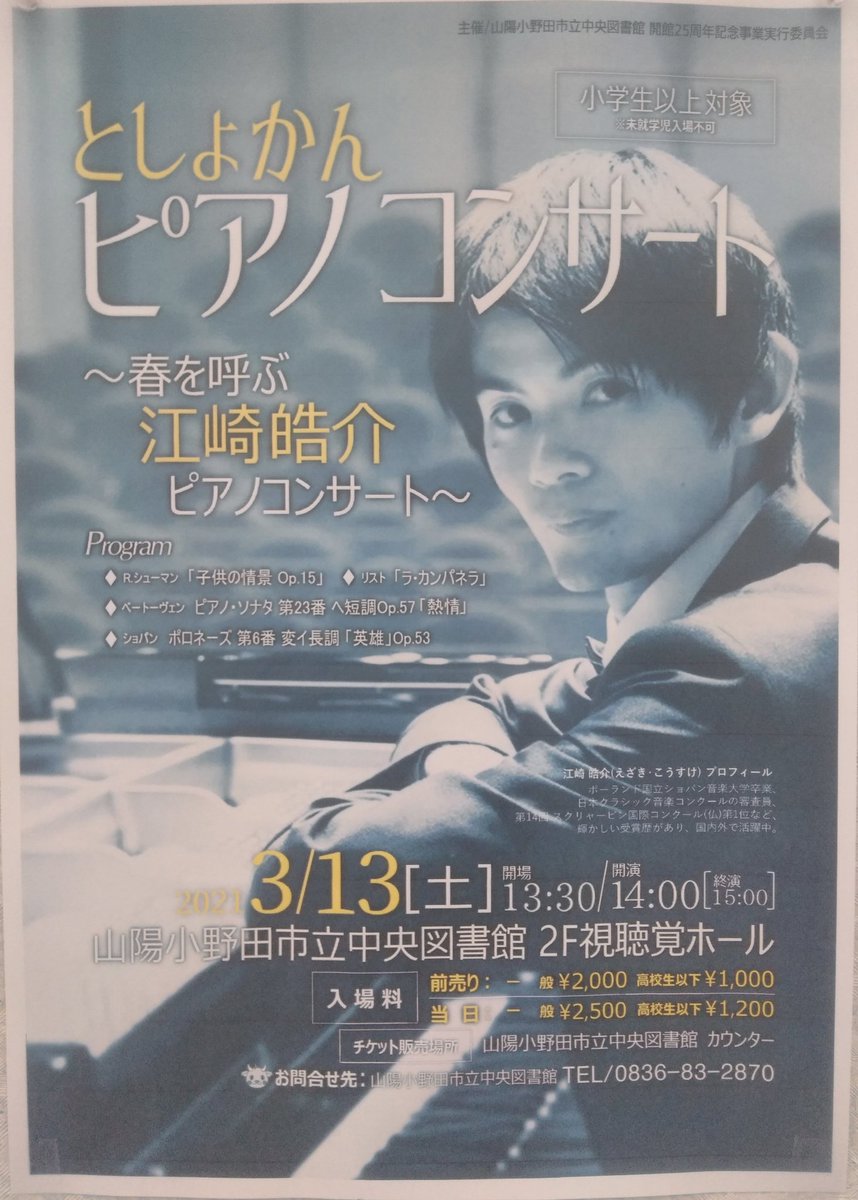 山陽小野田市立中央図書館 山陽小野田市立中央図書館