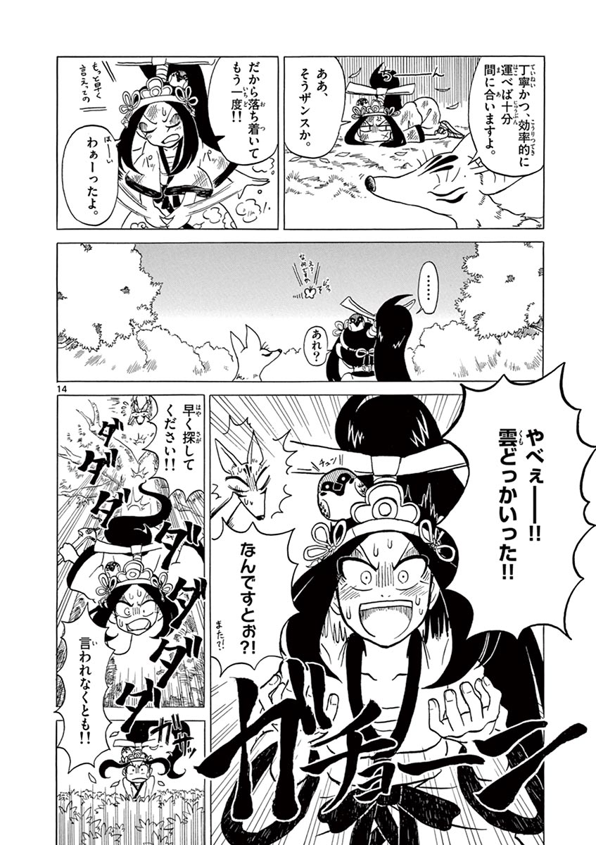 『雲運び神話』(4/9) 