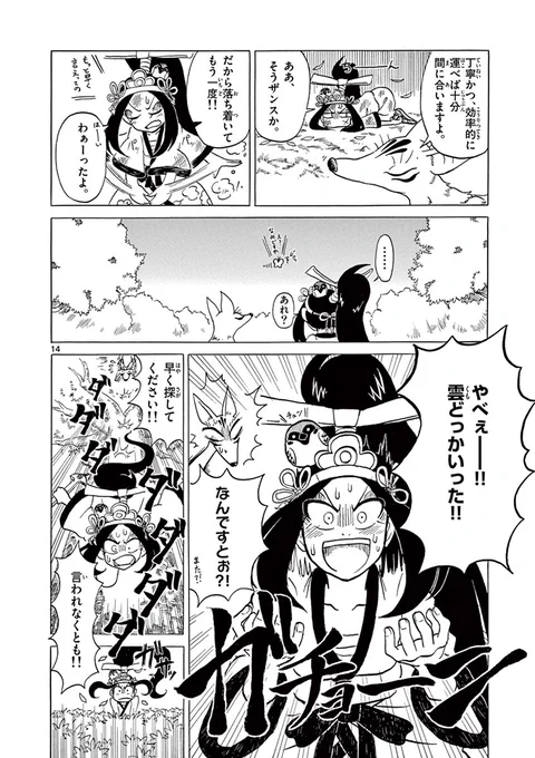 『雲運び神話』(4/9) 
