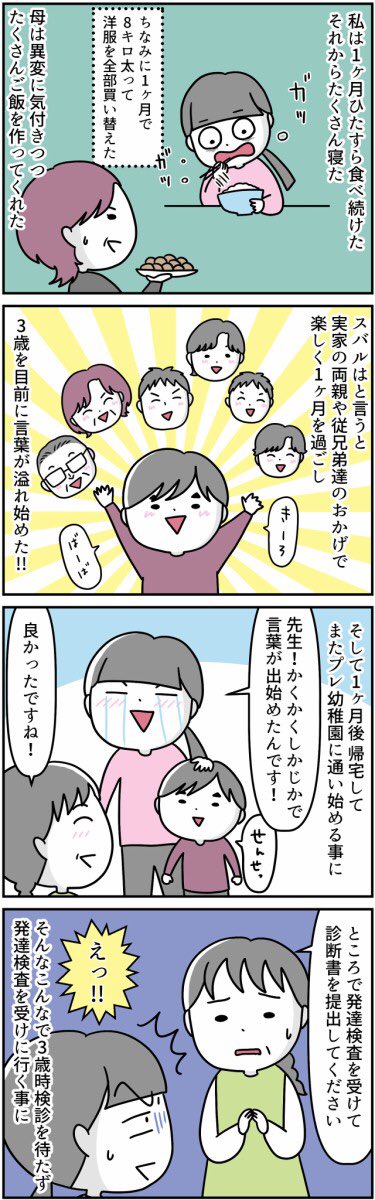 #漫画が読めるハッシュタグ 
#自閉症スペクトラム 
#発達検査 #特別支援学級
自閉症が分かった時の話1/4
4コマに入りきらなかった補足説明はブログにあります☀️ 