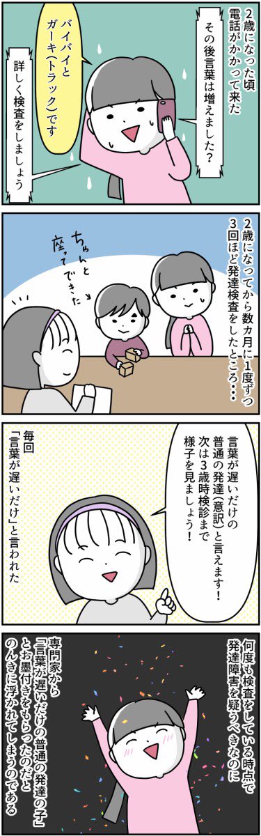 #漫画が読めるハッシュタグ 
#自閉症スペクトラム 
#発達検査 #特別支援学級
自閉症が分かった時の話1/4
4コマに入りきらなかった補足説明はブログにあります☀️ 