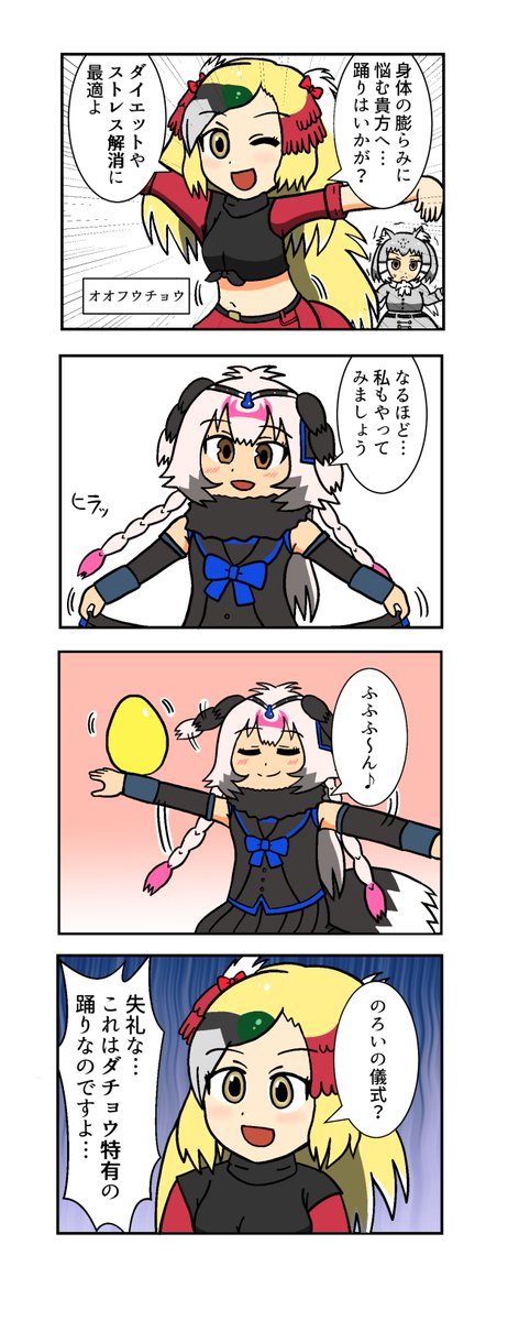 踊りをするダチョウさん
#けものフレンズ3 #けもフレ3 