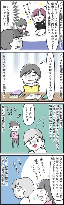 #漫画が読めるハッシュタグ #自閉症スペクトラム #発達検査 #特別支援学級自閉症が分かった時の話4/4自閉症が分かった時の義母 