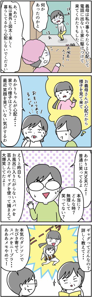 #漫画が読めるハッシュタグ 
#自閉症スペクトラム 
#発達検査 #特別支援学級
自閉症が分かった時の話4/4
自閉症が分かった時の義母 