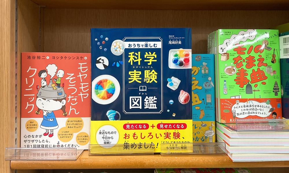 丸善ジュンク堂書店劇場 気になる本 おうちで楽しむ科学実験図鑑 尾嶋好美 T Co Ehw7lwygk9 身近なものでできる おもしろい実験が満載 写真映えする実験や 動きから目が離せなくなる実験 変化がおもしろい実験などを写真とともに紹介 丸善ジュンク堂書店劇場 気になる本 おうちで楽しむ科学実験図鑑 尾嶋好美 T Co Ehw7lwygk9 身近なものでできる おもしろい実験が満載 写真映えする実験や 動きから目が離せなくなる実験 変化がおもしろい実験などを写真とともに紹介