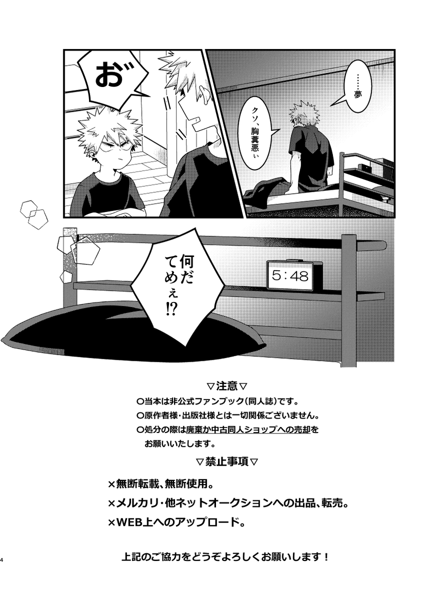 【3/14出番??新刊】小さい?ちゃん大きい?ちゃんそれと僕/36P/全年齢/会場500円/?が分身した!?突如現れた幼少?は「?はどんくさいから俺が見張ってやらないと」と?にべったり。しかし時折不安げな表情を浮かべ──29巻ネタ含む 