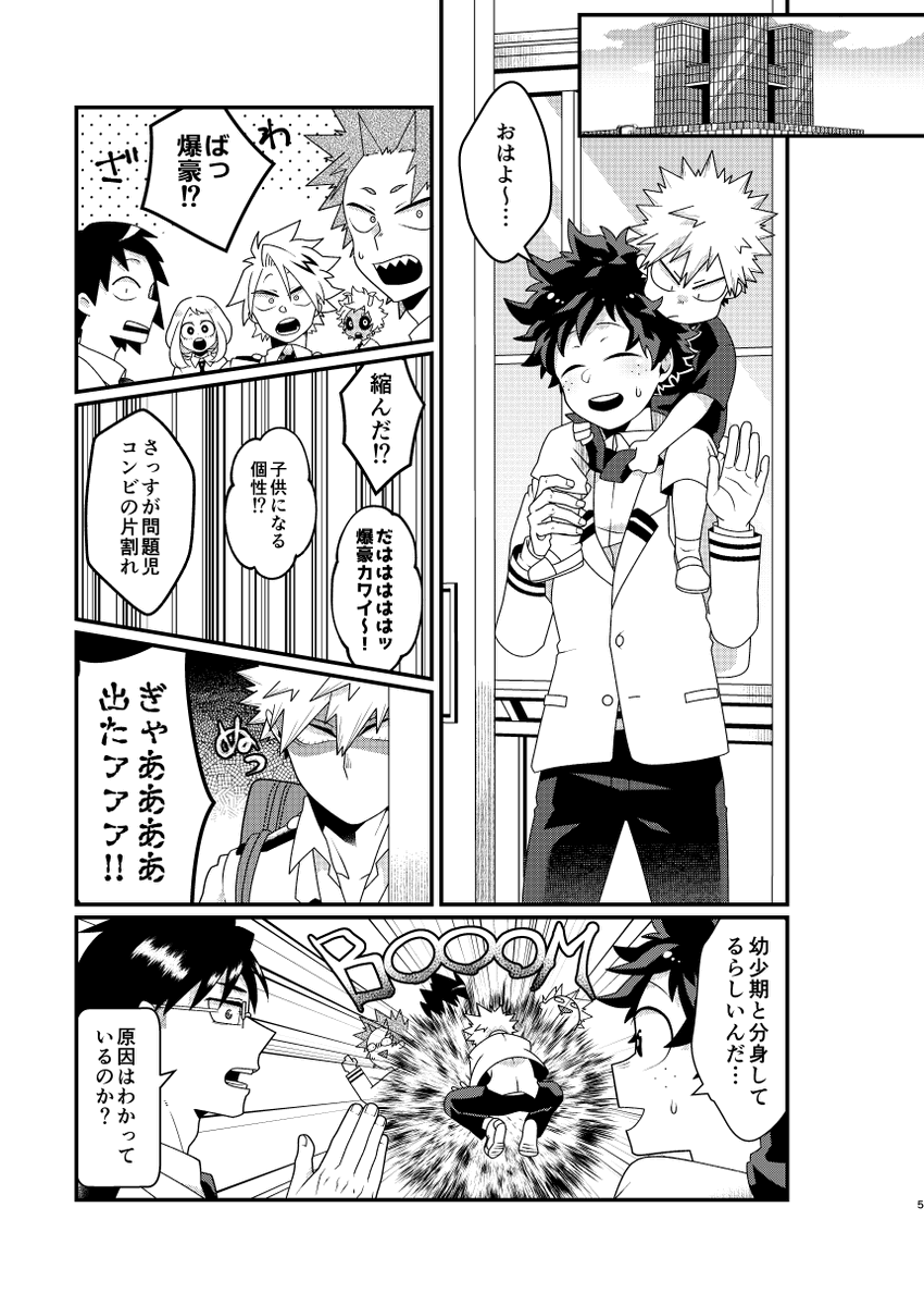 【3/14出番??新刊】小さい?ちゃん大きい?ちゃんそれと僕/36P/全年齢/会場500円/?が分身した!?突如現れた幼少?は「?はどんくさいから俺が見張ってやらないと」と?にべったり。しかし時折不安げな表情を浮かべ──29巻ネタ含む 