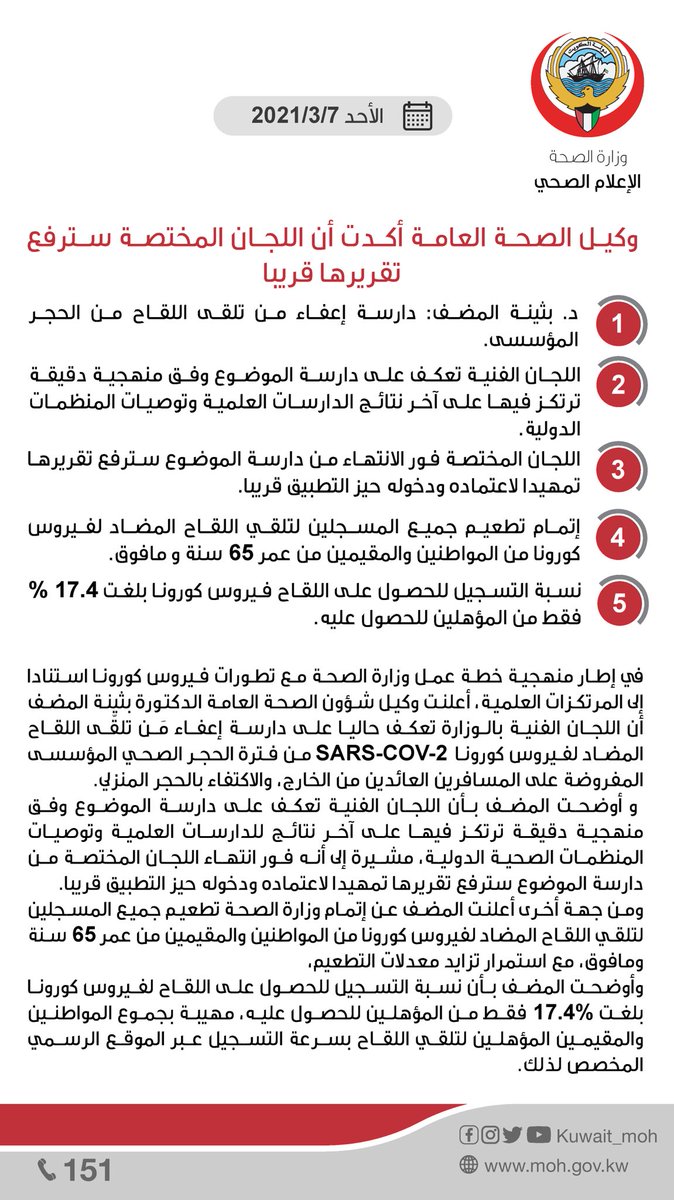 وزارة الصحة tweet media