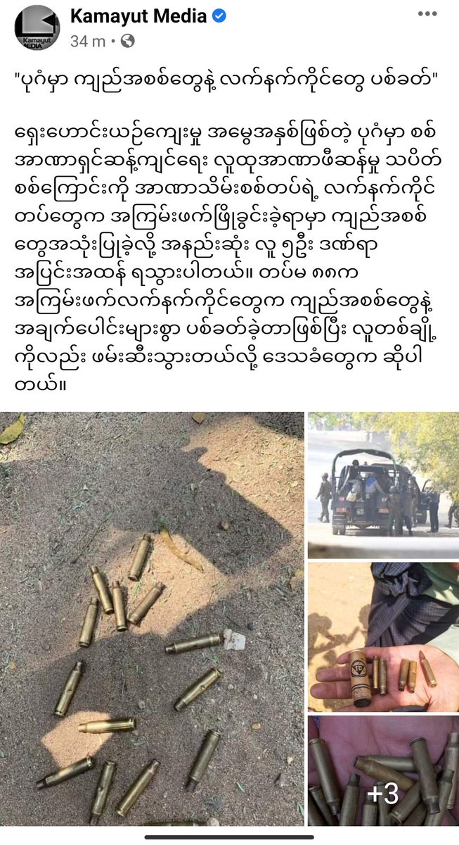 Terroist military shoot by real bullet in #Bagan. So, 8 civilian who protest has injured.
Ref;
facebook.com/49140541087666…

#WeNeedR2PInMyanmar 
#WeSupportDrSaSa 
#WeSupportCRPH 
#WhatsHappeningInMyanmar