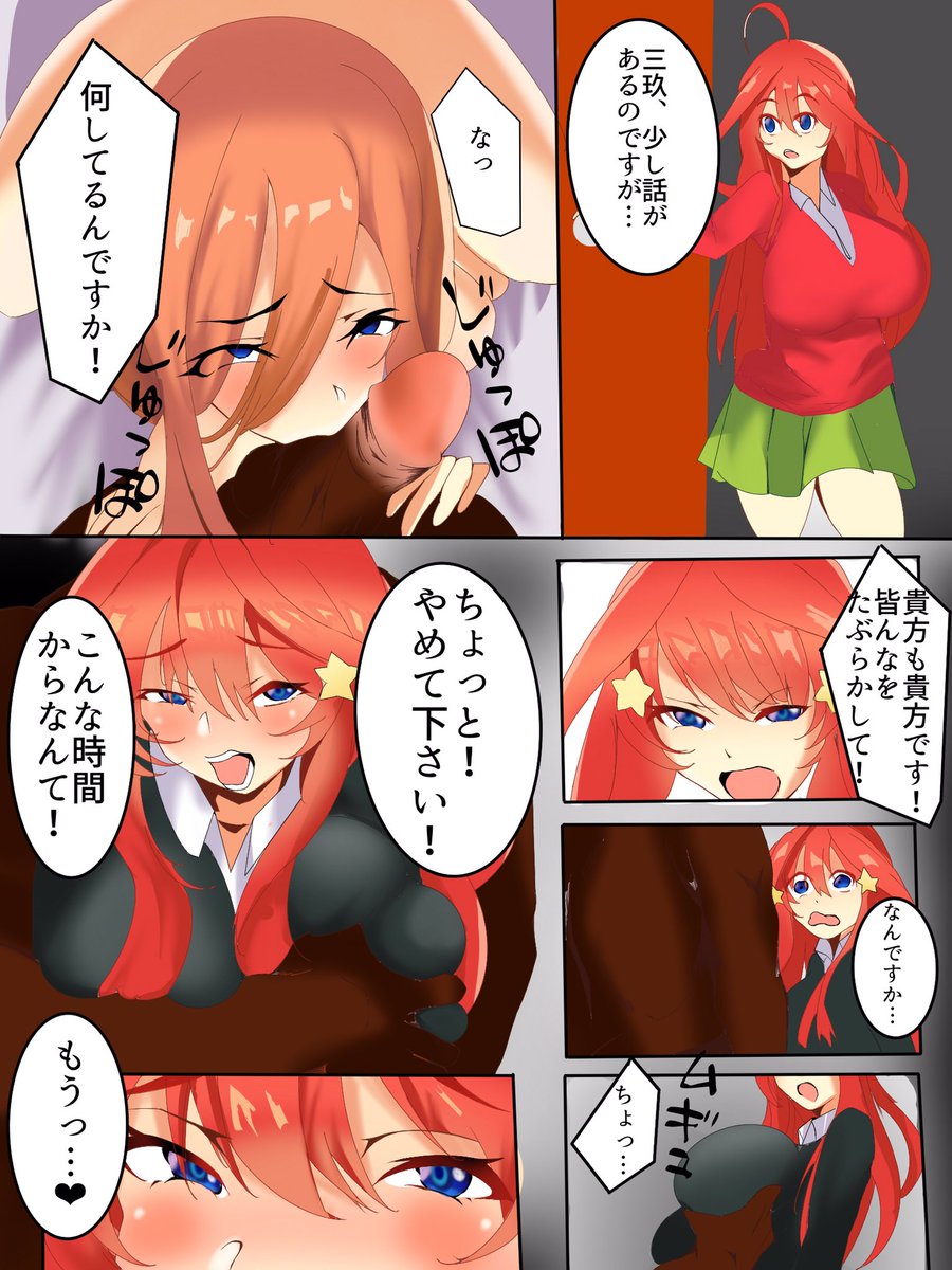 NTR(R-18)
#五等分の花嫁 