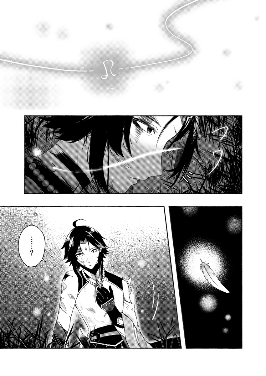 Duet of Wind -01(2/6)
#xiaoven #魈ウェン 