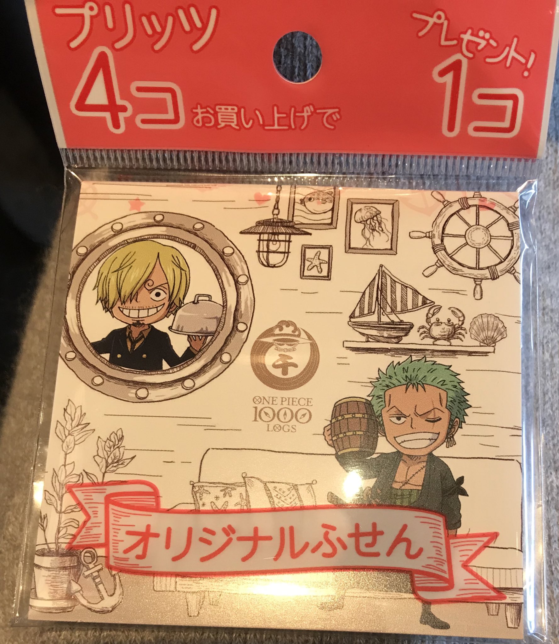 しま イオンでプリッツ買おうと思って行ったら 4個買ったらワンピースのふせん貰えるってやってたー 全種類は無理だから1種類だけにした しま イオンでプリッツ買おうと思って行ったら 4個買ったらワンピースのふせん貰えるってやってたー 全種類は無理だから1種類だけにした