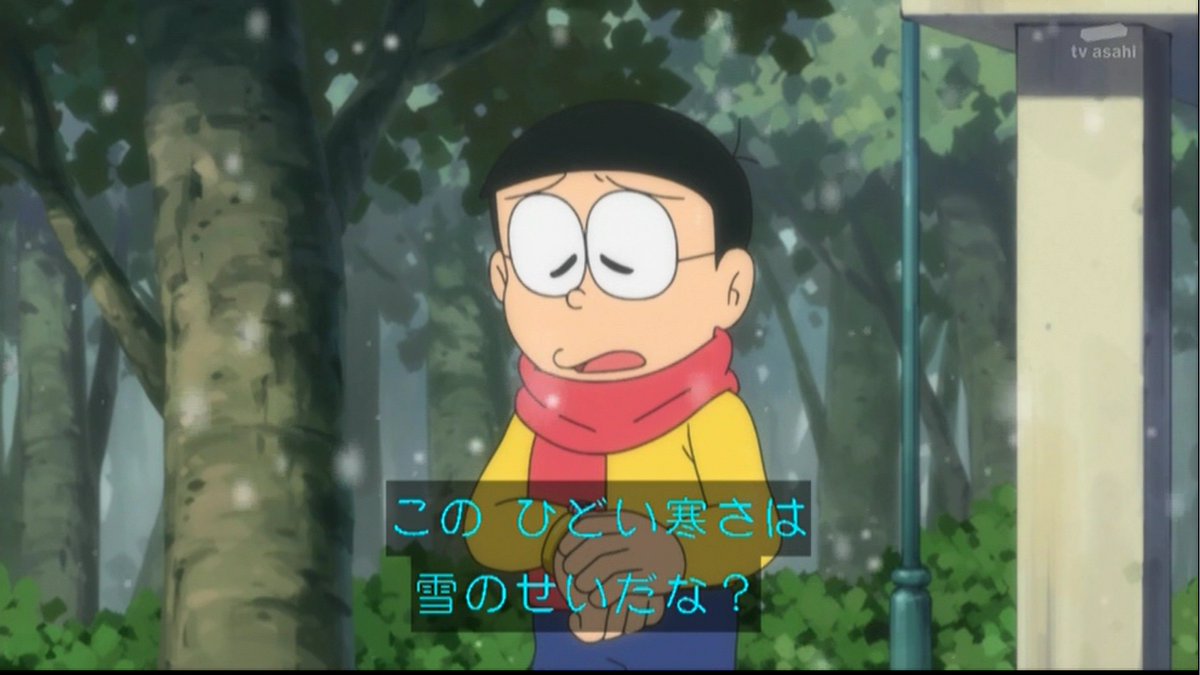 嘲笑のひよこ すすき בטוויטר のびちゃん 雪の精を召喚 精霊よびだしうでわ Doraemon ドラえもん