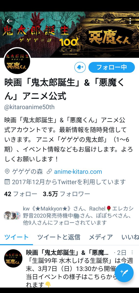 Jungray やった 鬼太郎映画化 悪魔くんも楽しみ で それに伴って6期鬼太郎のアカウント名が変わった