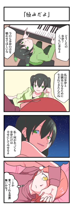 虹ヶ咲4コママンガ「極みだよ」
#lovelive 