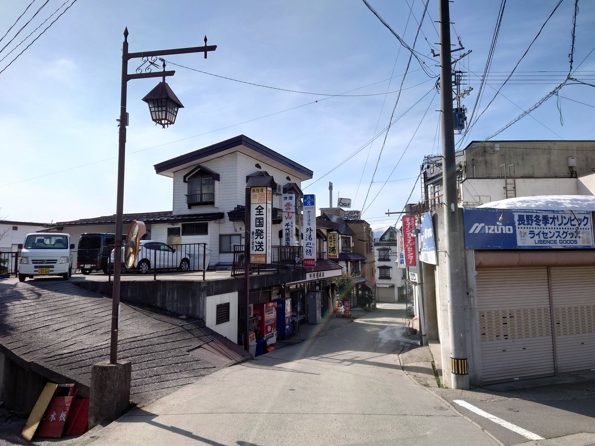 あしがらさん 野沢温泉 良くも悪くも80年代感が色濃い 温泉街に総合スーパーやコンビニはほぼなく 様々な業態の個人商店が顔をきかせている 若者や外国人観光客向けの店もそれなりにあるが