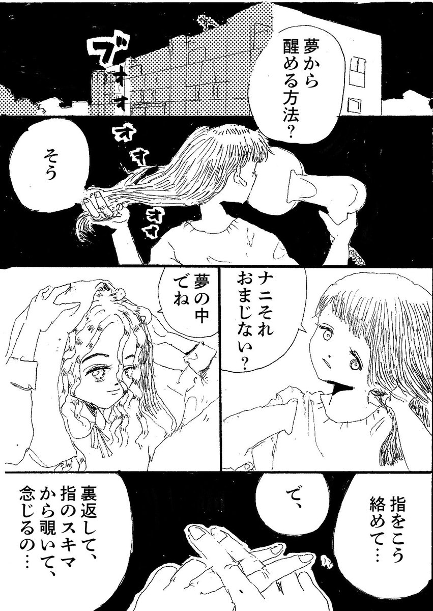 ショートショート漫画 vol.45 夢のオムニバス❶ 隔世の覚醒 