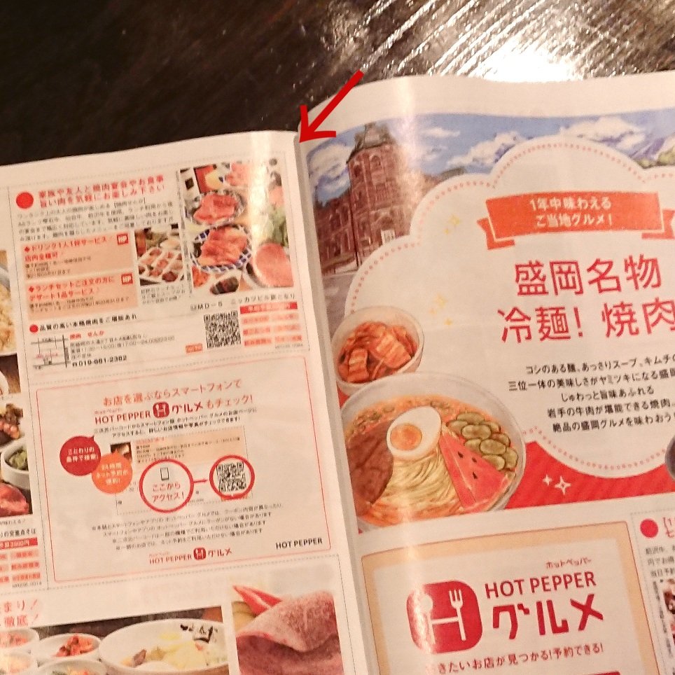 公式 焼肉せんか 焼肉せんかは 今月のホットペッパーにも掲載されておりますよ 盛岡名物 焼肉 冷麺 のページのお隣 21pをチェックして下さいね お得な特典をご用意しております 盛岡市 大通り 映画館通り 焼肉 焼き肉 海鮮 ランチ 公式 焼肉せんか 焼肉せんかは 今月のホットペッパーにも掲載されておりますよ 盛岡名物 焼肉 冷麺 のページのお隣 21pをチェックして下さいね お得な特典をご用意しております 盛岡市 大通り 映画館通り 焼肉 焼き肉 海鮮 ランチ
