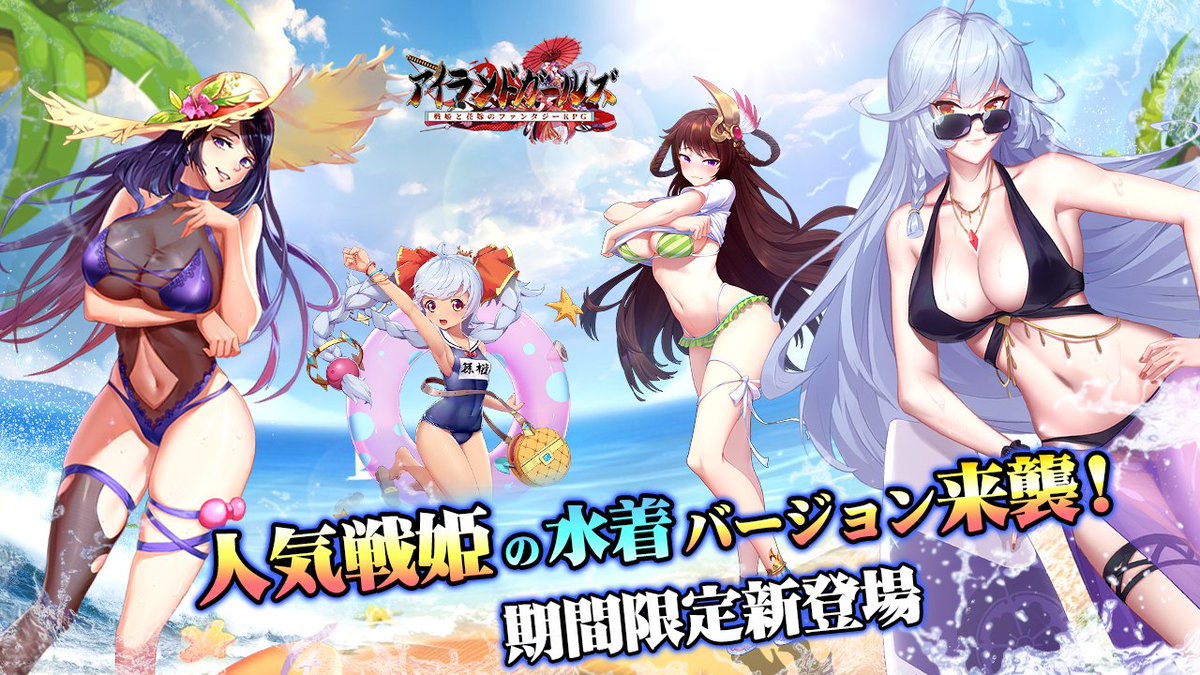 公式 アイランドガールズ 戦姫と花嫁のファンタジーrpg 好評配信中 Islandgirls Rpg Twitter