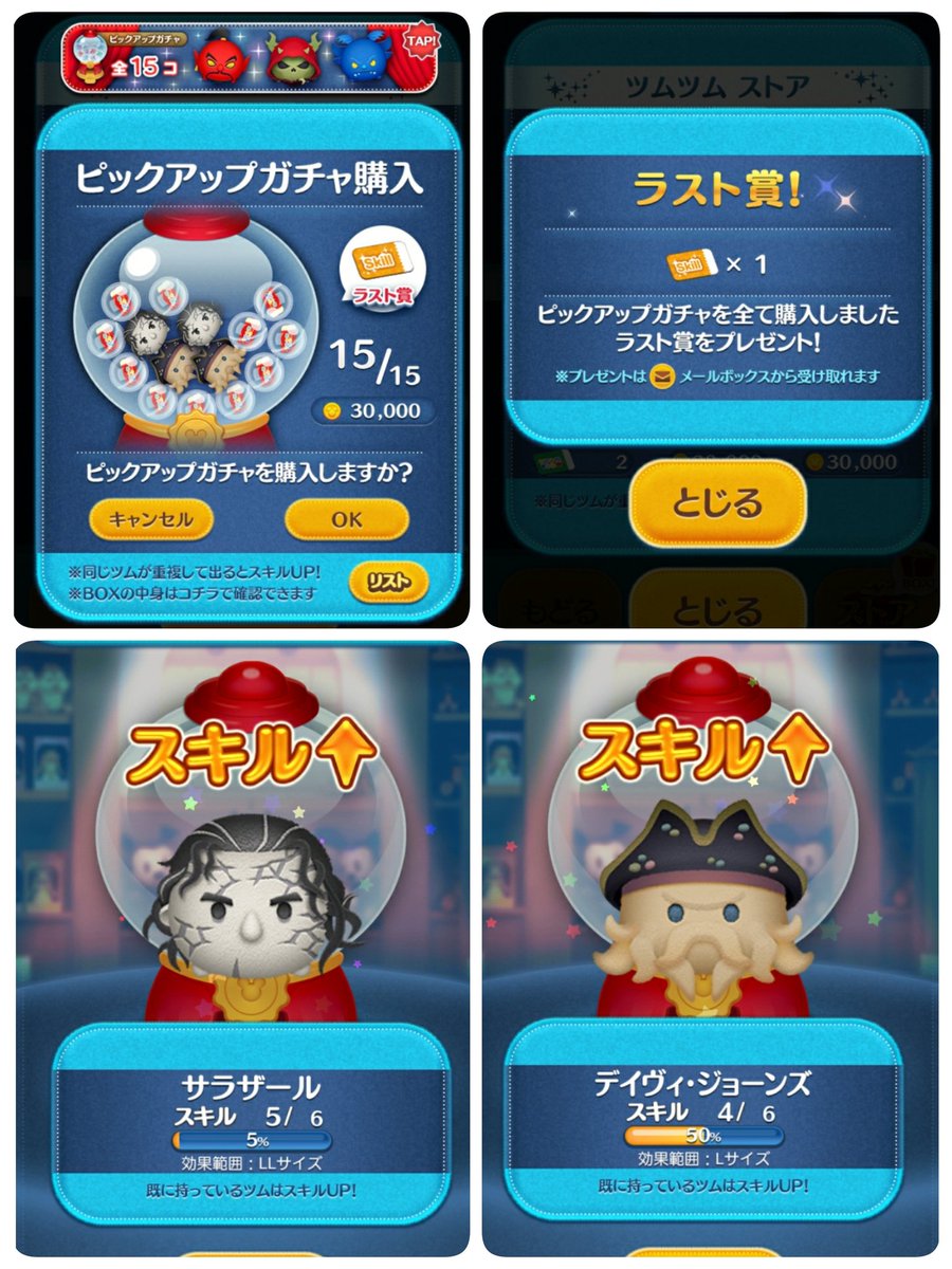 じゅん ツムツム ピックアップガチャ完売 サラザール 2 デイヴィ ジョーンズ 2 プレミアムチケット 11 ラスト賞スキルチケット 21年3月7日現在 コレクション数 402体 スキルマツム数 336体 ツムツム ピックアップガチャ じゅん ツムツム ピックアップガチャ完売 サラザール 2 デイヴィ ジョーンズ 2 プレミアムチケット 11 ラスト賞スキルチケット 21年3月7日現在 コレクション数 402体 スキルマツム数 336体 ツムツム ピックアップガチャ