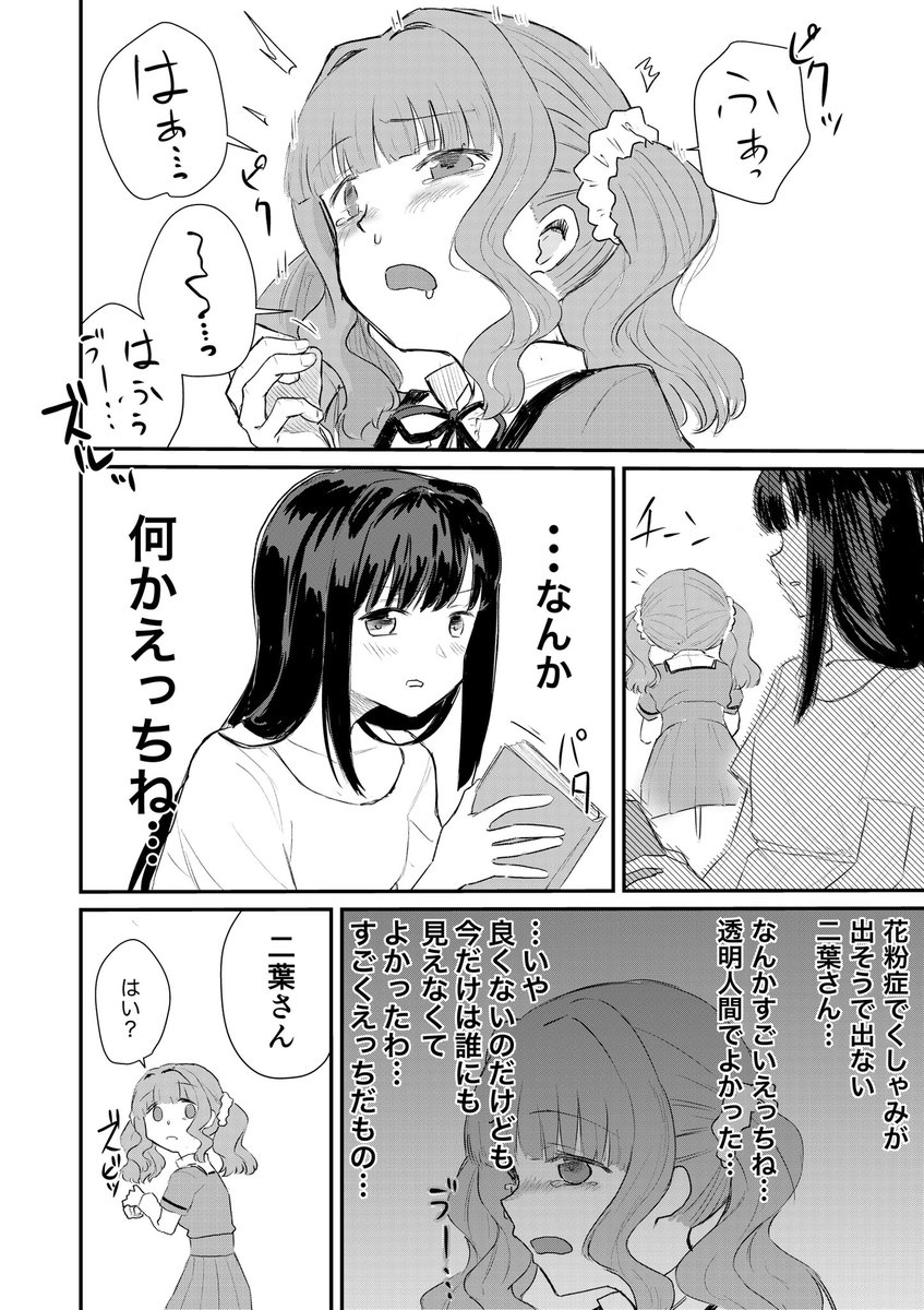 かふんしょう
 #やちさな・さなやちweb合同 