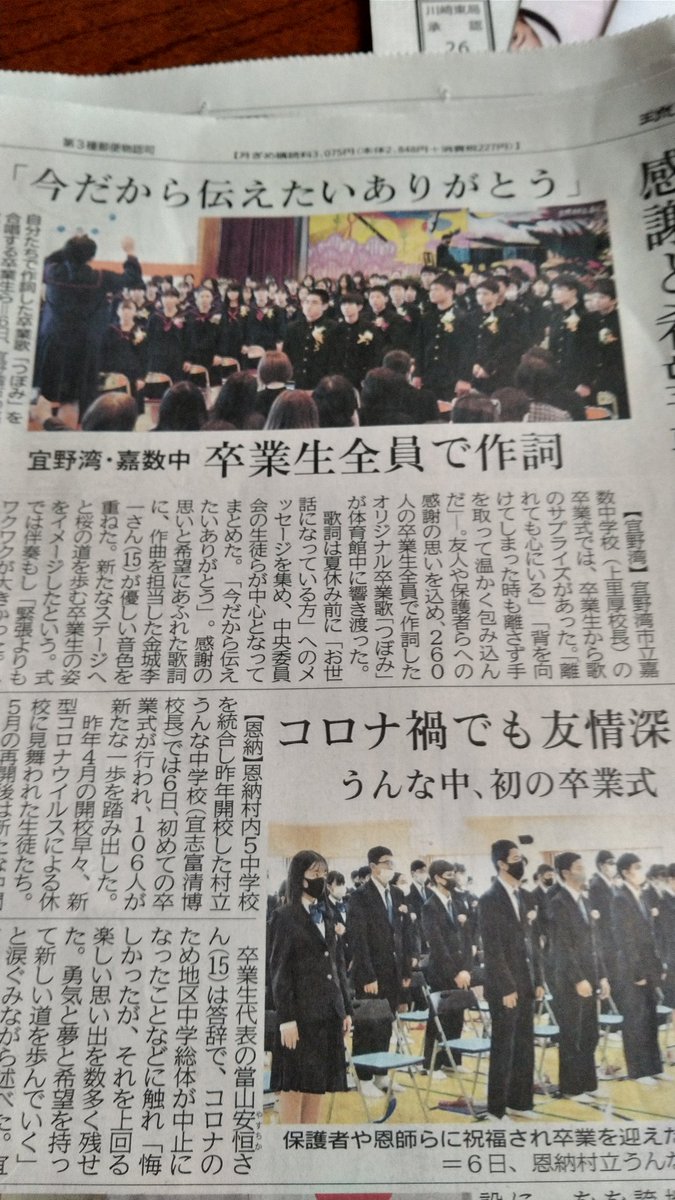 嘉数中学校 嘉数中学校