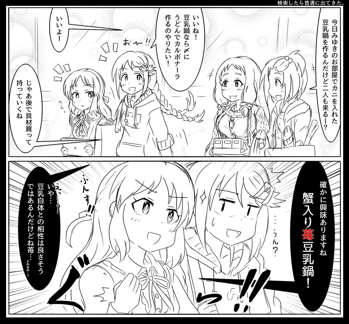 豆乳苺蟹鍋カルボナーラ。(四連携技) 